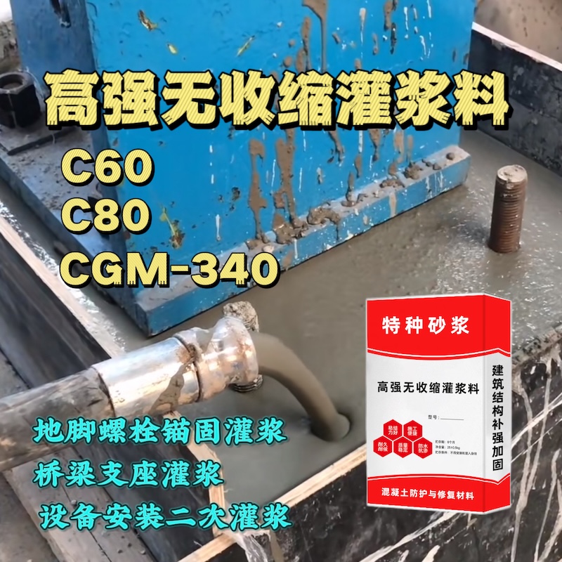 枣强灌浆料施工需要振捣吗？